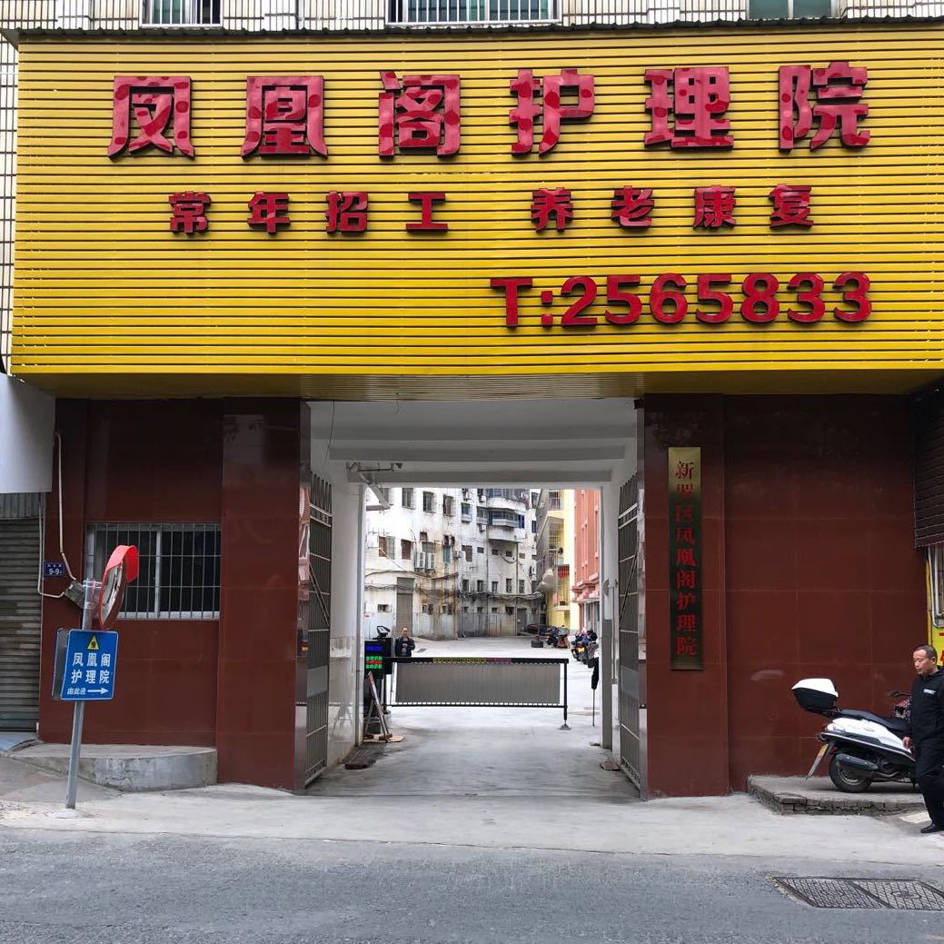 重阳节，护理院欢乐多